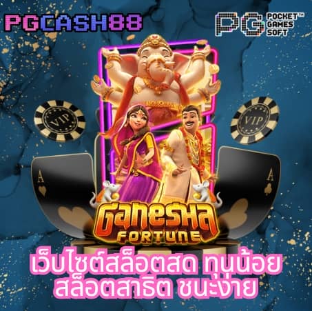 ผลบอลบ้าน888